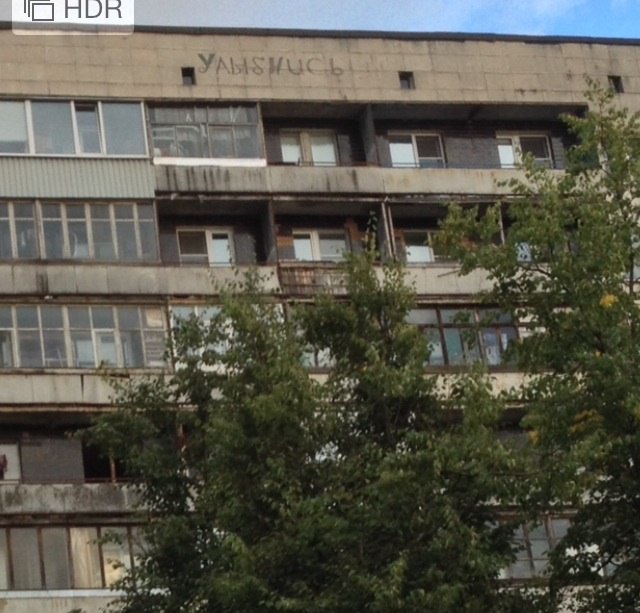 УЛЫБНИСЬ (надпись на доме) — Ольга Руда